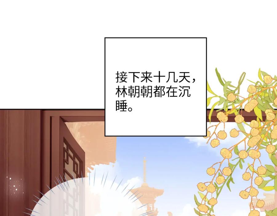 养敌为患 第17话 朝朝的过去 第4页