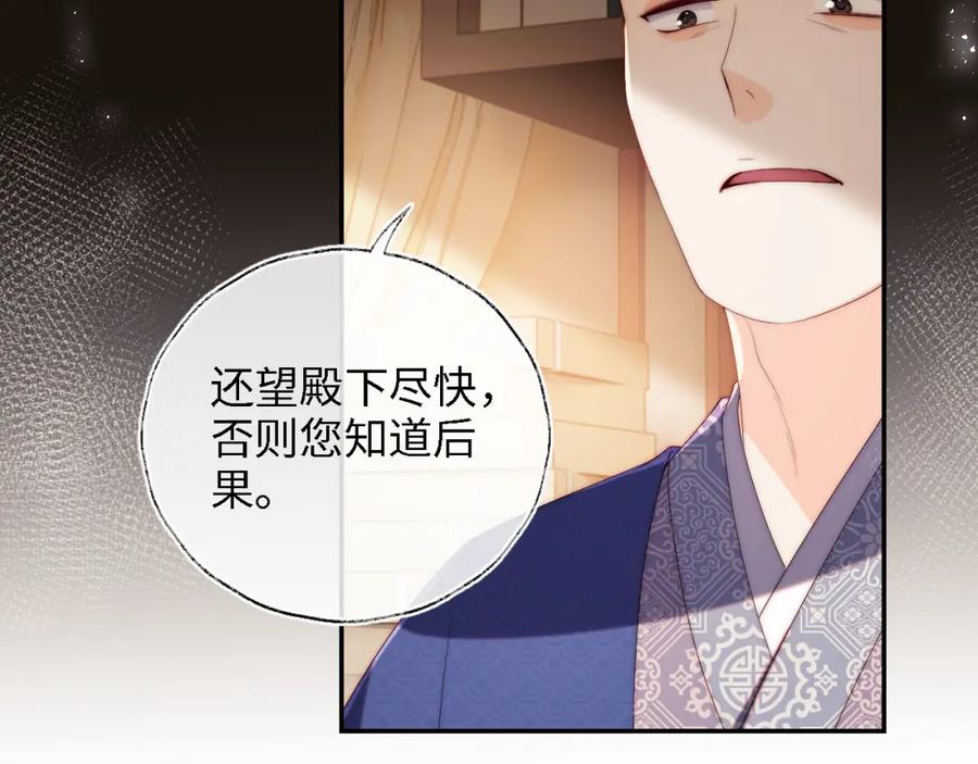 养敌为患 第17话 朝朝的过去 第28页