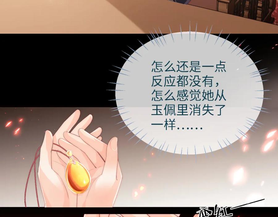 养敌为患 第17话 朝朝的过去 第31页