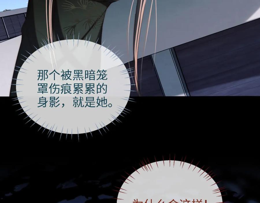 养敌为患 第17话 朝朝的过去 第86页