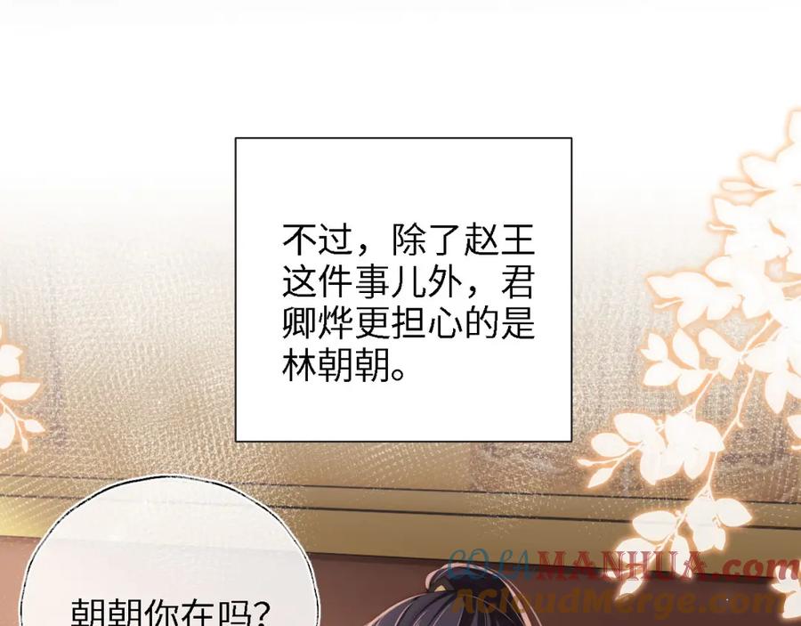 养敌为患 第17话 朝朝的过去 第29页