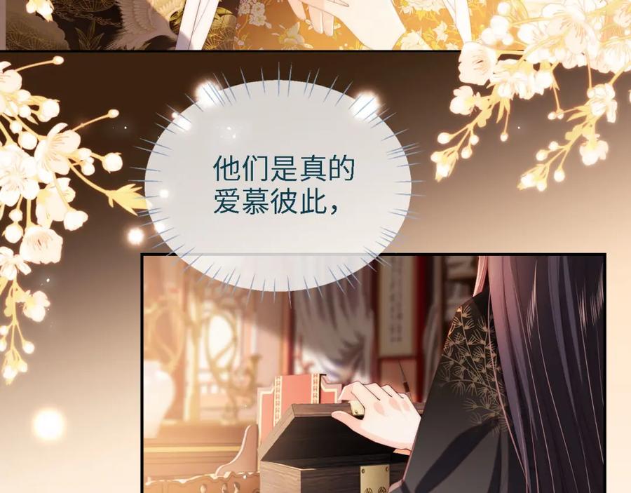 养敌为患 第17话 朝朝的过去 第23页
