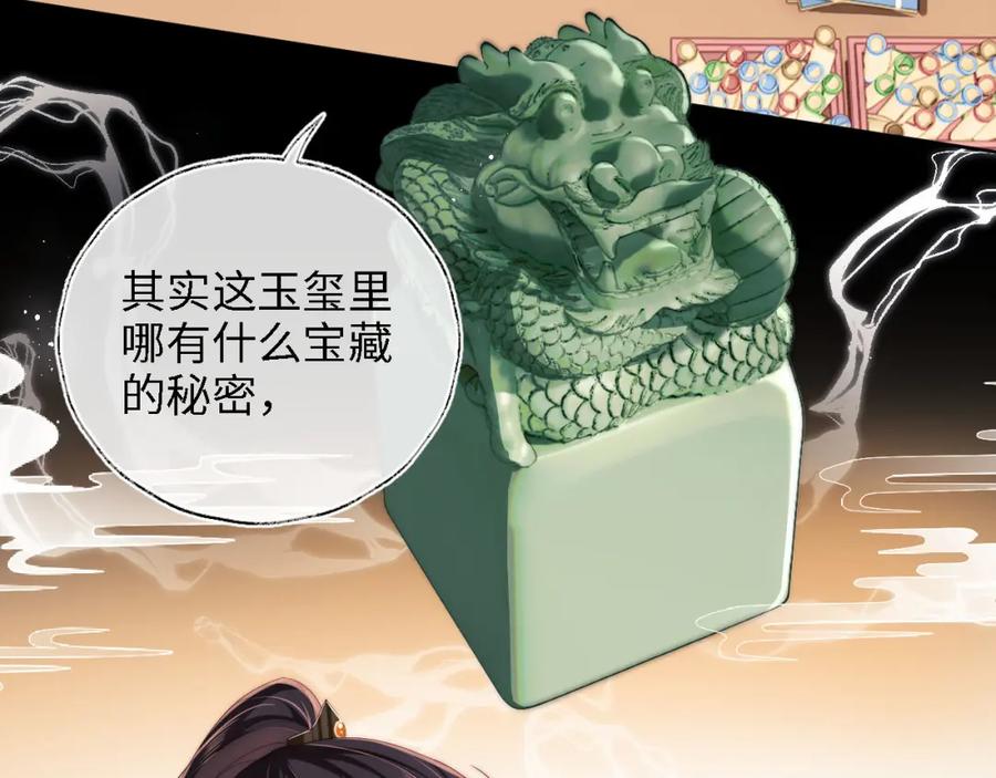 养敌为患 第17话 朝朝的过去 第12页