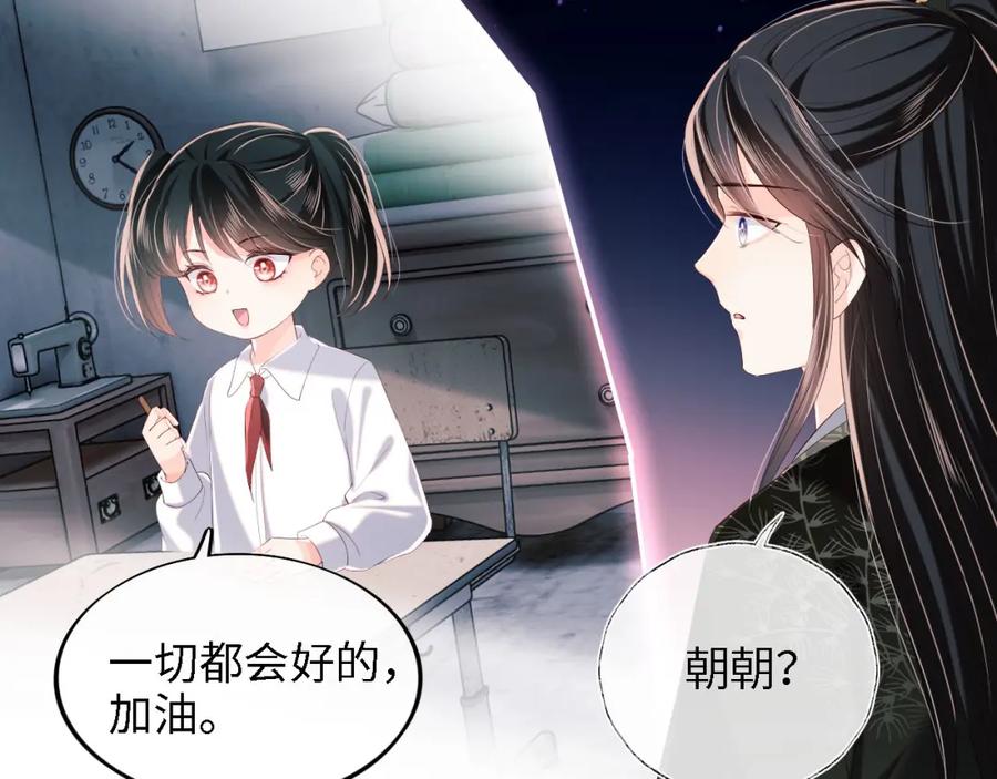 养敌为患 第17话 朝朝的过去 第66页