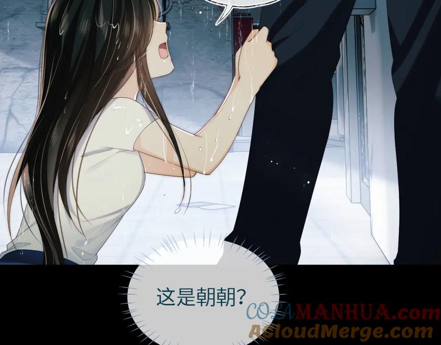 养敌为患 第17话 朝朝的过去 第57页