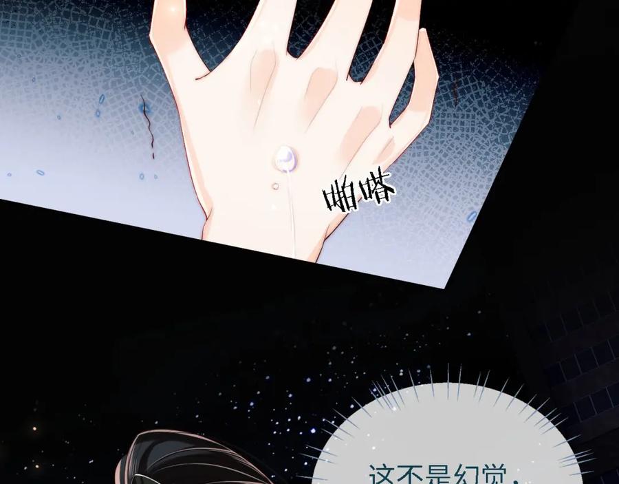 养敌为患 第17话 朝朝的过去 第84页