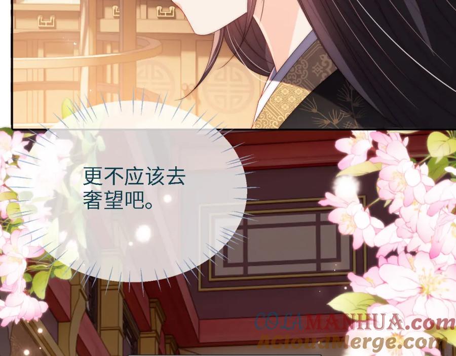 养敌为患 第17话 朝朝的过去 第25页