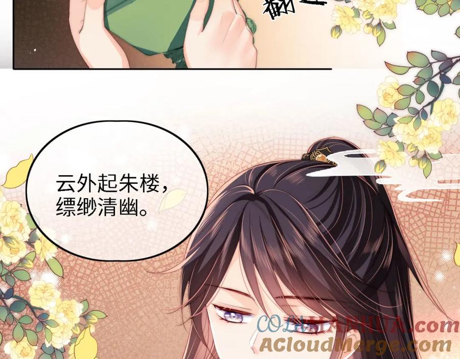 养敌为患 第17话 朝朝的过去 第17页