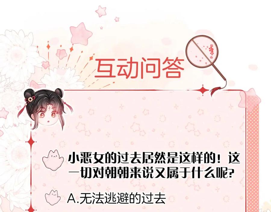 养敌为患 第17话 朝朝的过去 第99页