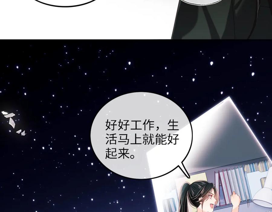 养敌为患 第17话 朝朝的过去 第67页