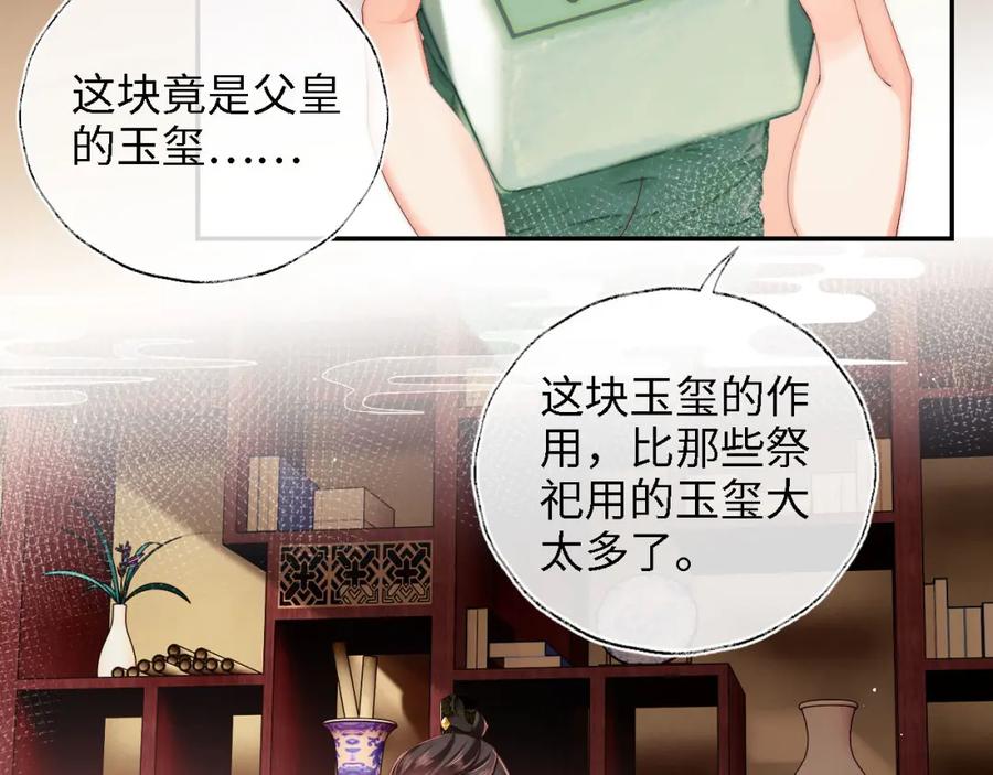 养敌为患 第17话 朝朝的过去 第15页