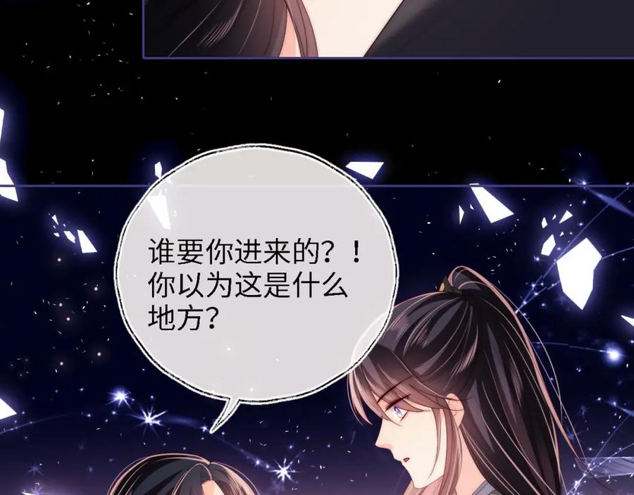 养敌为患 第18话 我会成为你手中的刀 第42页