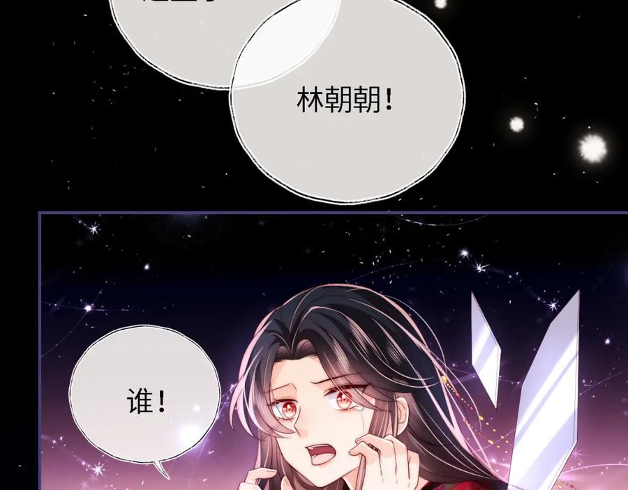 养敌为患 第18话 我会成为你手中的刀 第31页