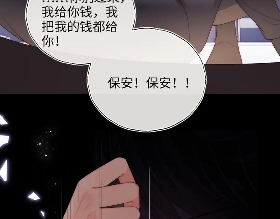 养敌为患 第18话 我会成为你手中的刀 第79页