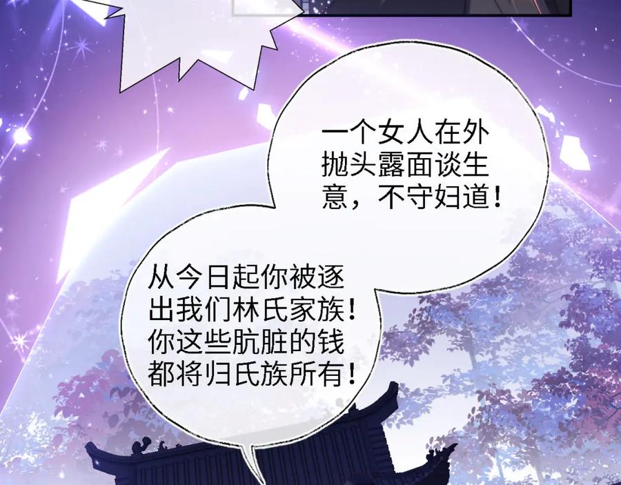 养敌为患 第18话 我会成为你手中的刀 第14页