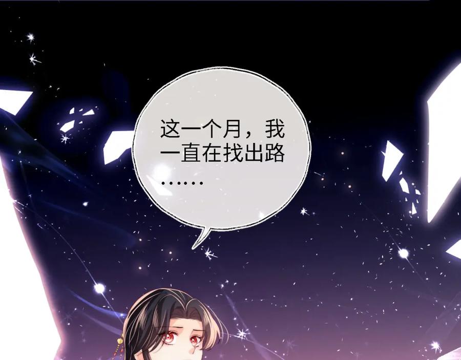 养敌为患 第18话 我会成为你手中的刀 第48页