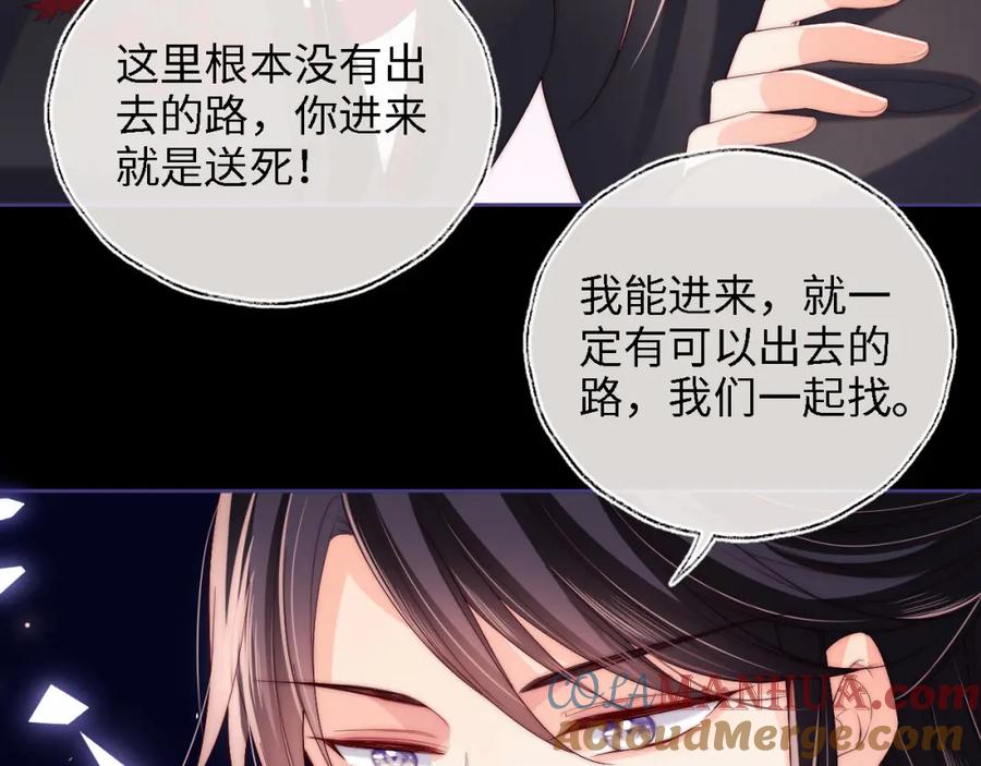 养敌为患 第18话 我会成为你手中的刀 第45页