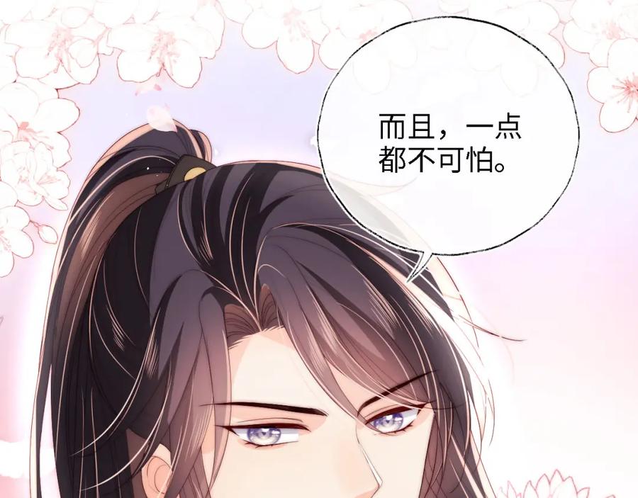 养敌为患 第18话 我会成为你手中的刀 第84页