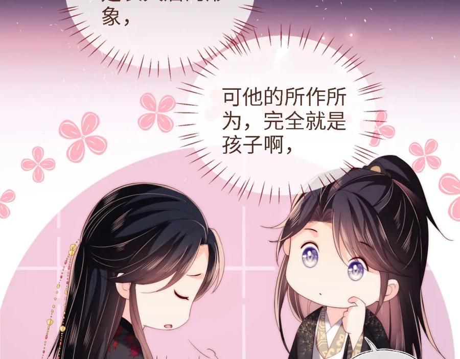 养敌为患 第18话 我会成为你手中的刀 第52页