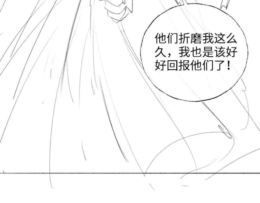 养敌为患 第18话 我会成为你手中的刀 第94页