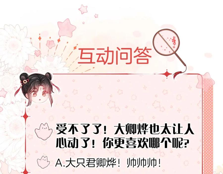养敌为患 第18话 我会成为你手中的刀 第96页