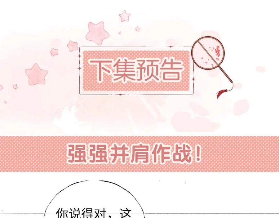 养敌为患 第18话 我会成为你手中的刀 第88页