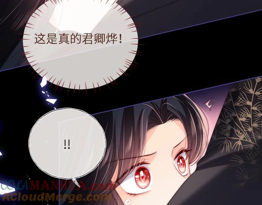 养敌为患 第18话 我会成为你手中的刀 第41页