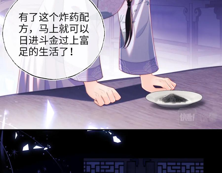 养敌为患 第18话 我会成为你手中的刀 第12页