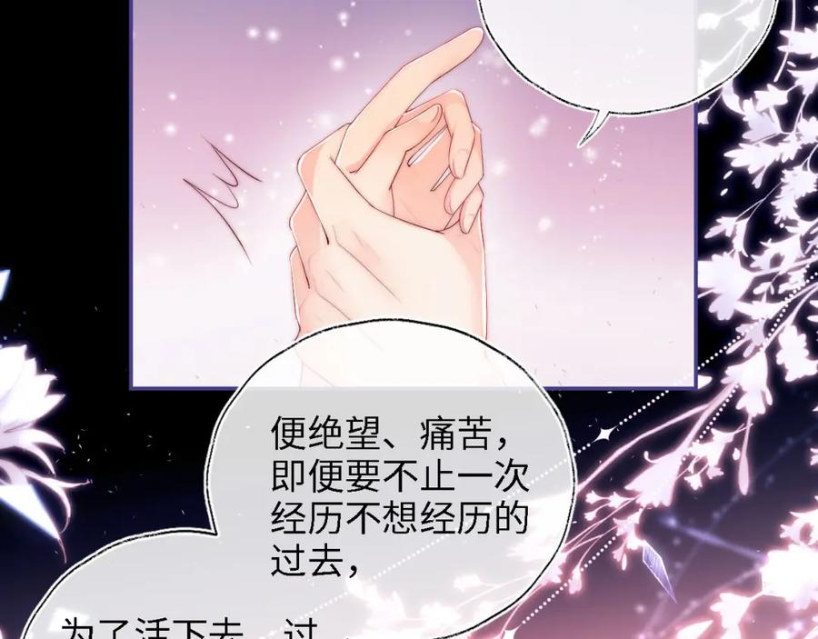 养敌为患 第18话 我会成为你手中的刀 第56页