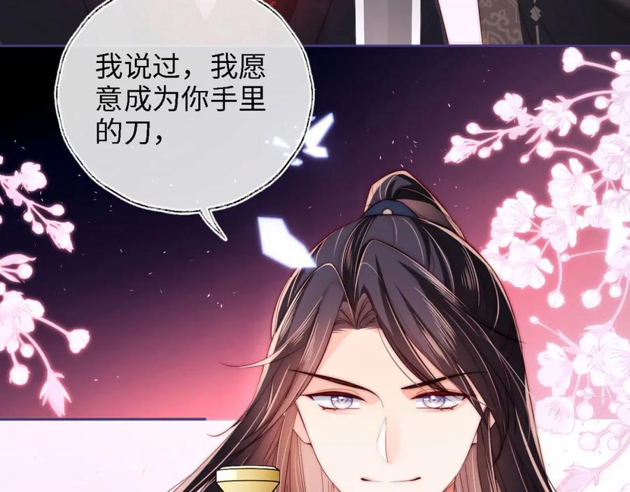 养敌为患 第18话 我会成为你手中的刀 第63页