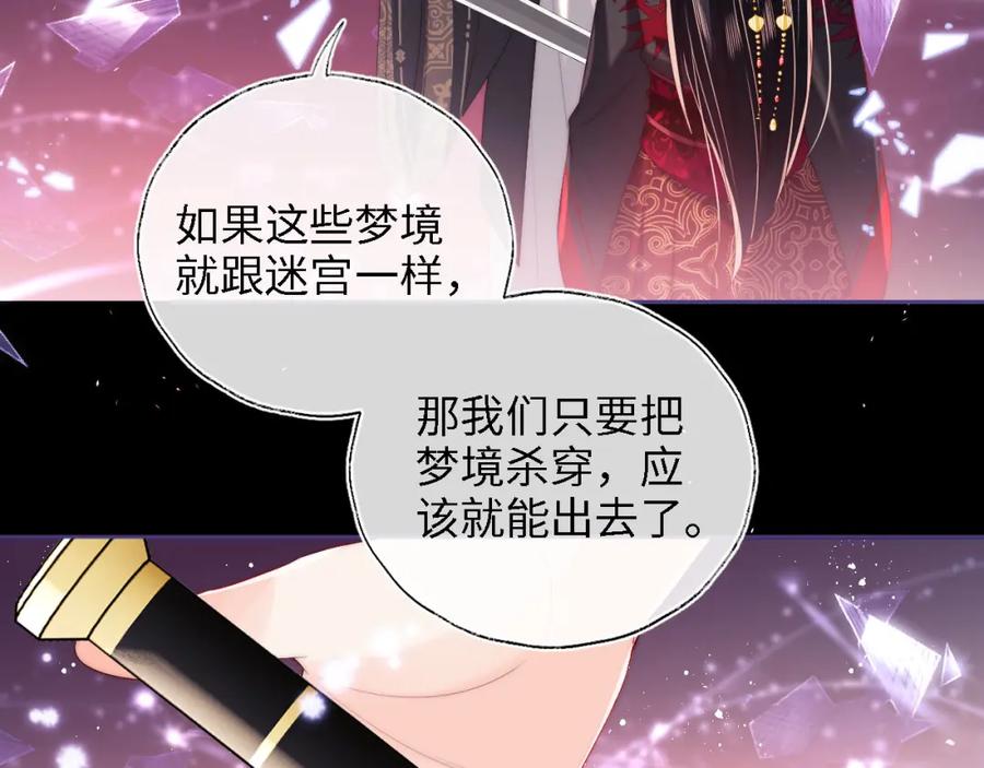养敌为患 第18话 我会成为你手中的刀 第60页