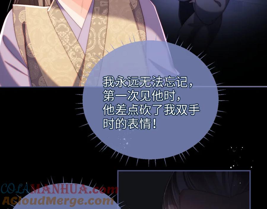 养敌为患 第19话 并肩作战 第61页