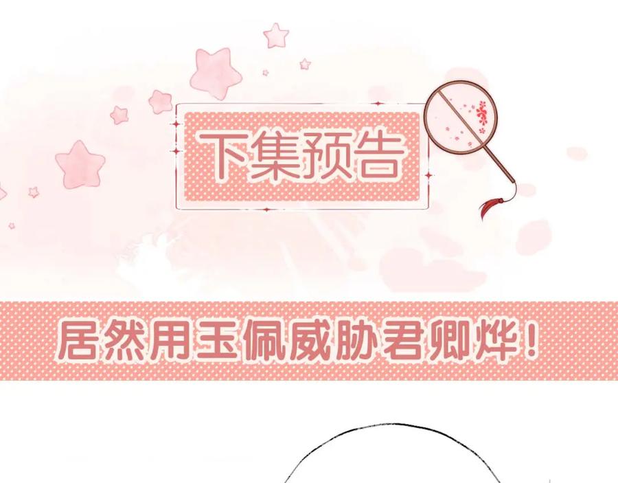 养敌为患 第19话 并肩作战 第87页