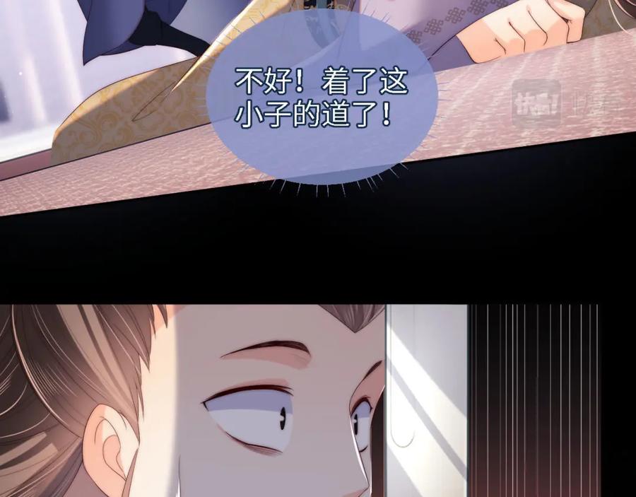 养敌为患 第19话 并肩作战 第80页