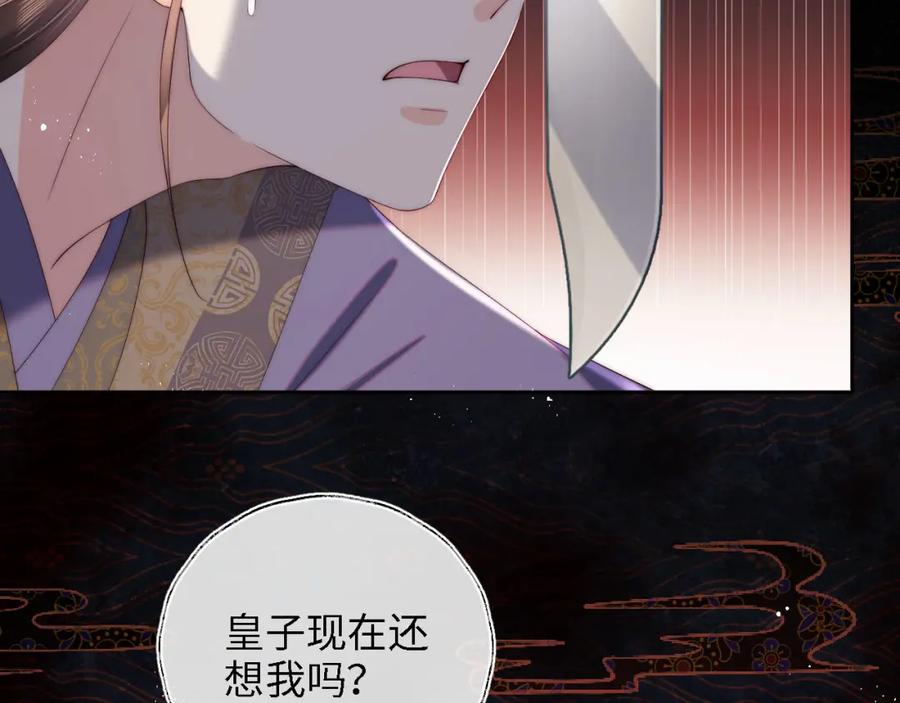 养敌为患 第19话 并肩作战 第81页