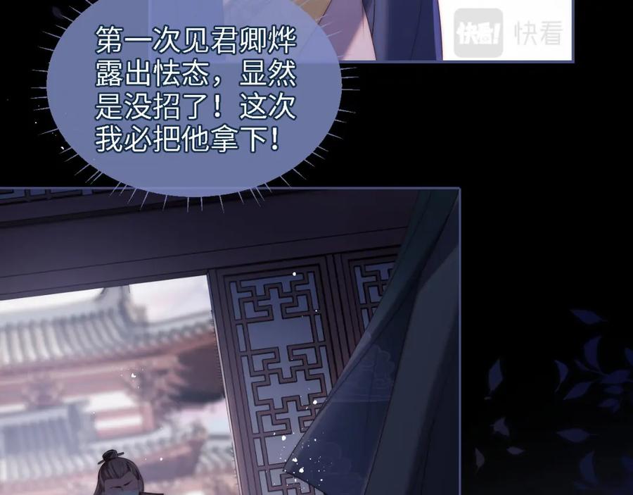 养敌为患 第19话 并肩作战 第72页