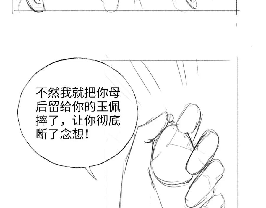 养敌为患 第19话 并肩作战 第89页