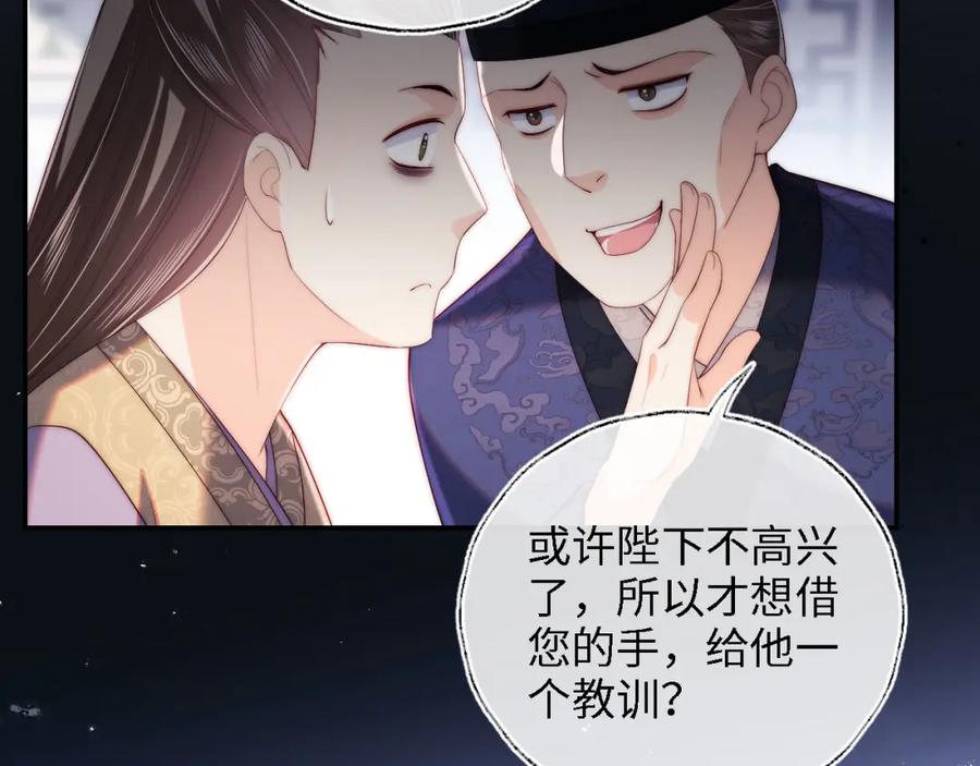 养敌为患 第19话 并肩作战 第51页