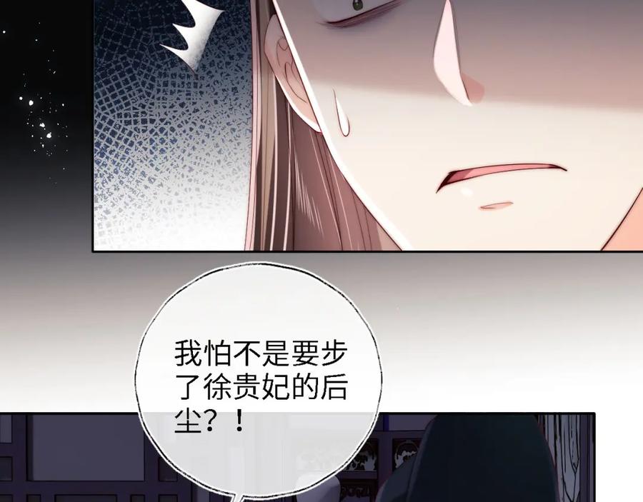 养敌为患 第19话 并肩作战 第47页