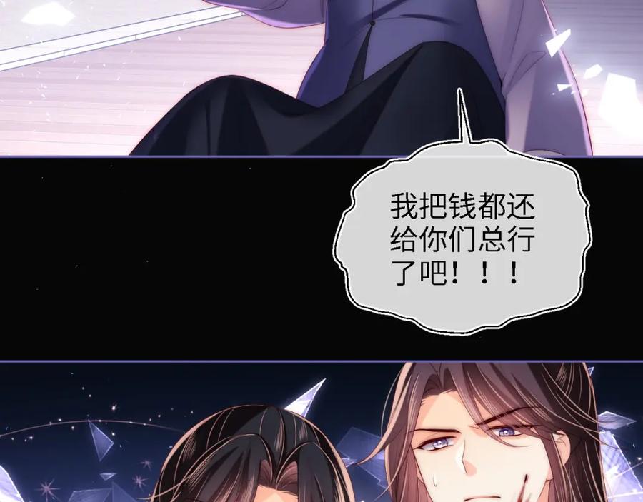 养敌为患 第19话 并肩作战 第20页