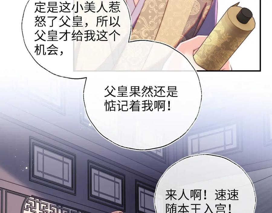 养敌为患 第19话 并肩作战 第53页