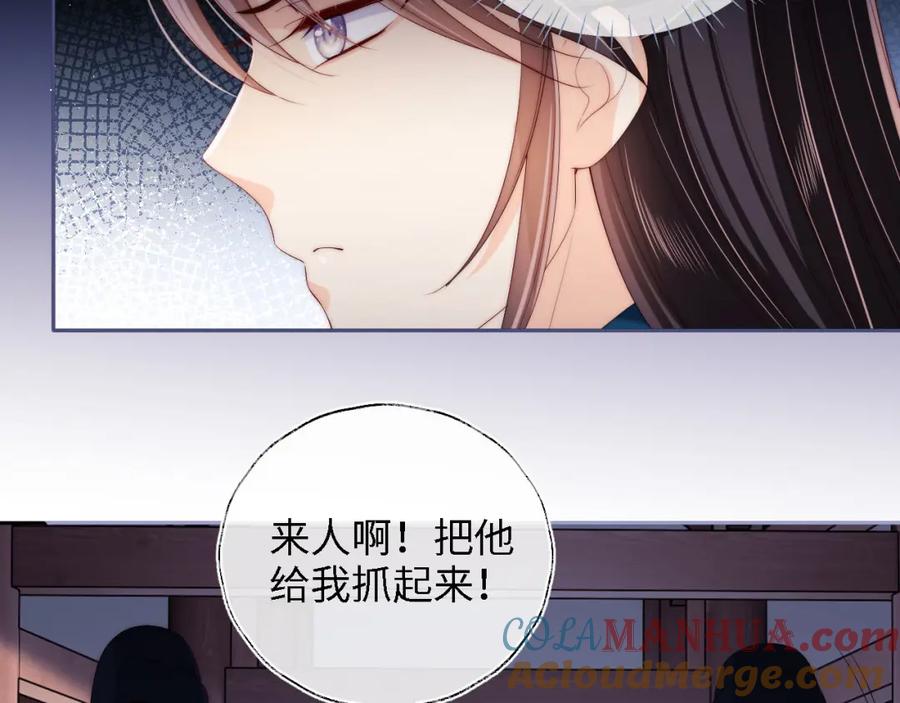 养敌为患 第19话 并肩作战 第67页