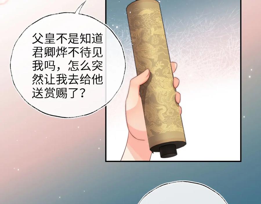 养敌为患 第19话 并肩作战 第44页