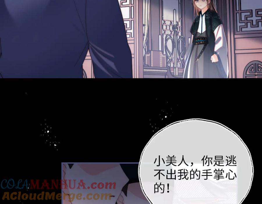 养敌为患 第19话 并肩作战 第70页
