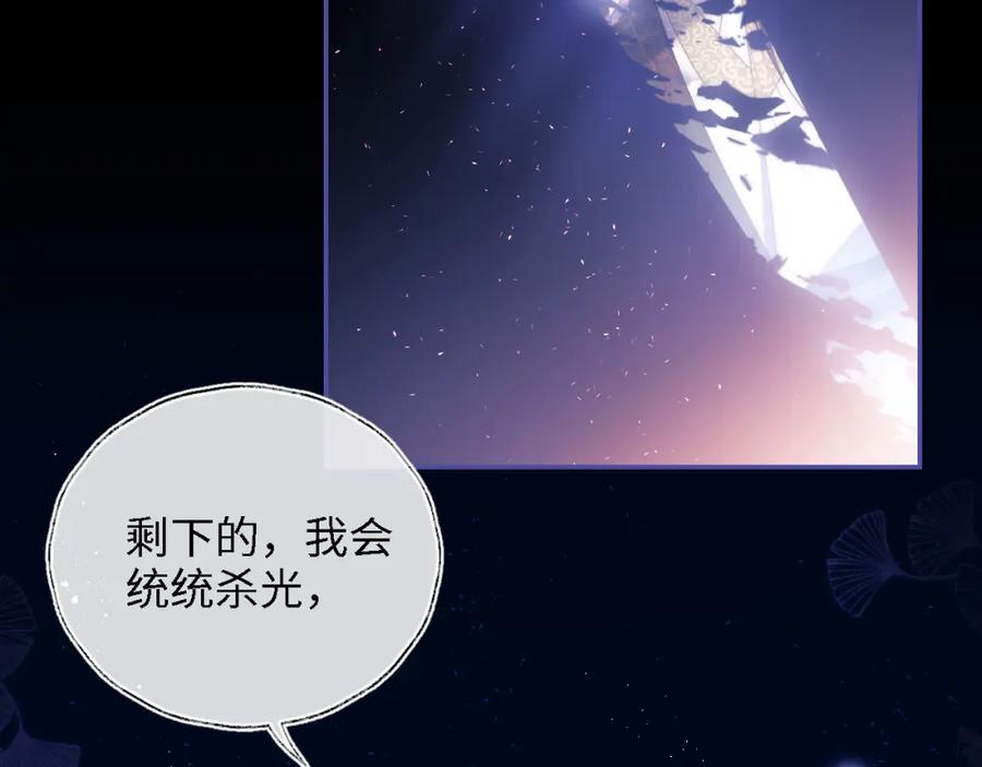 养敌为患 第19话 并肩作战 第29页
