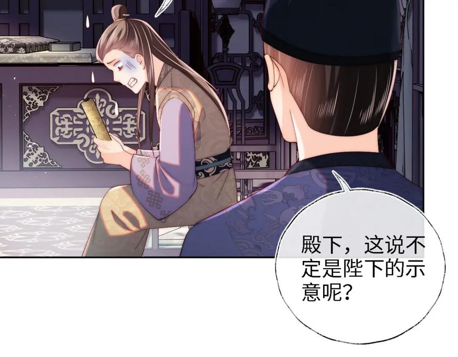 养敌为患 第19话 并肩作战 第48页