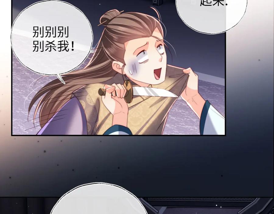 养敌为患 第20话 就是你要羞辱我？ 第6页