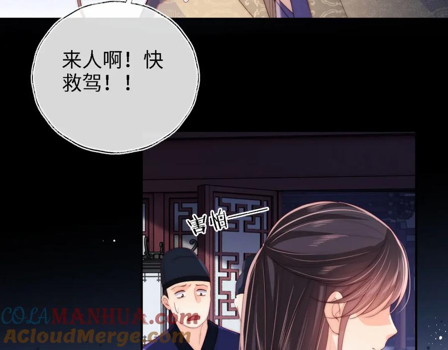 养敌为患 第20话 就是你要羞辱我？ 第55页
