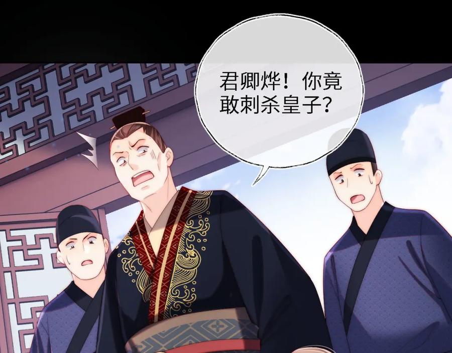 养敌为患 第20话 就是你要羞辱我？ 第66页
