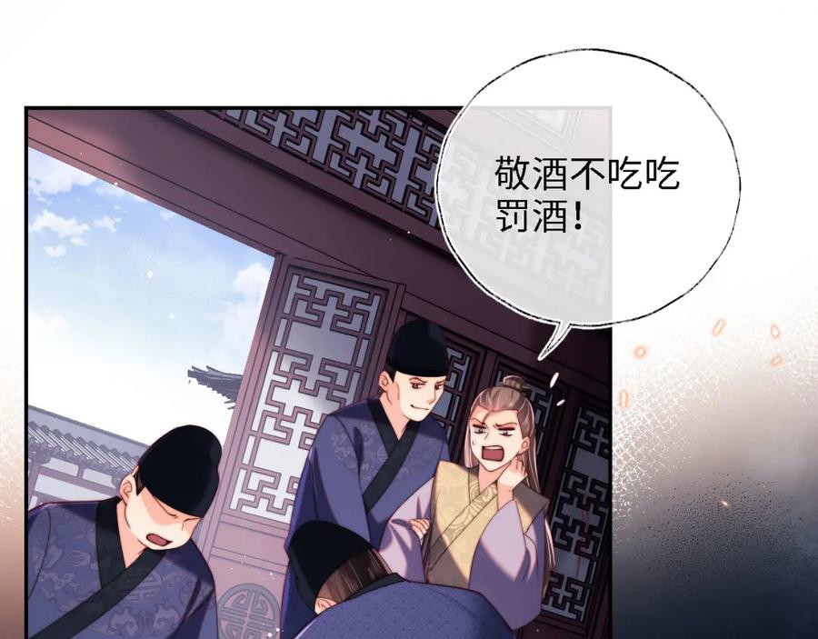 养敌为患 第20话 就是你要羞辱我？ 第23页